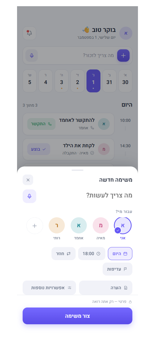 מסך הוספה מהירה של תזכורת אישית ב-TaskFup